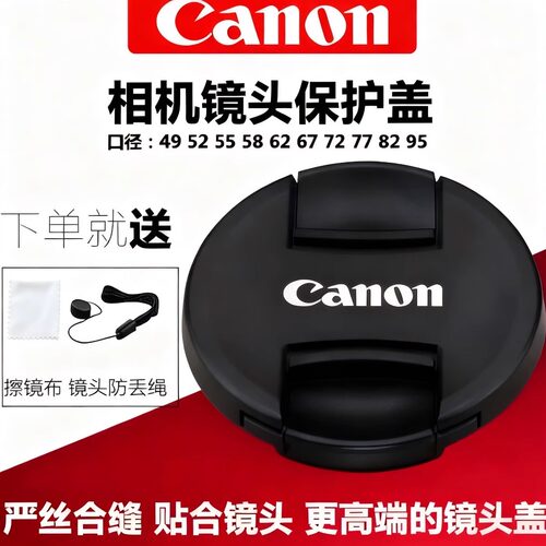 佳能49mm镜头盖送防丢绳结实耐磨