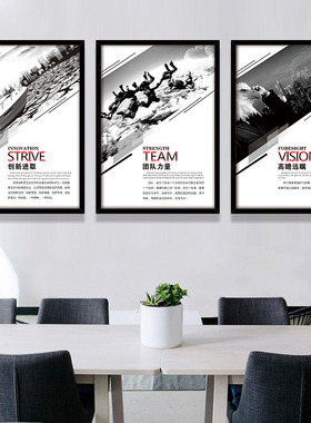黑灰白色团结合作超越自我企业文化房地产中介公司办公室装饰挂画