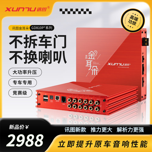 讯图车载功放dsp音频处理器