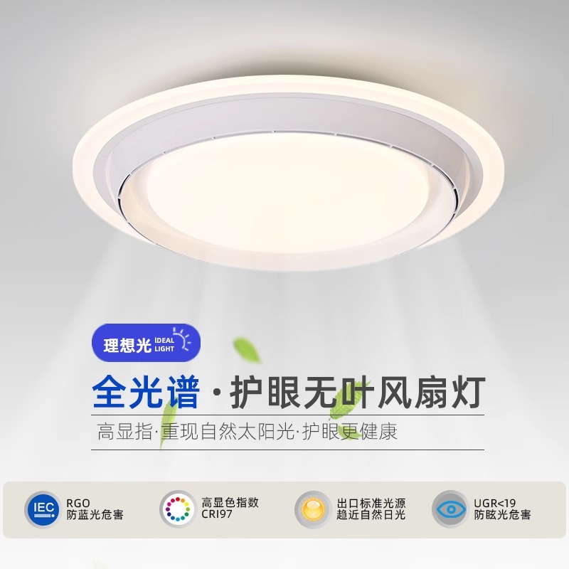 无叶风扇灯简约高效等离子空气净化卧室灯创意一体式风扇吸顶灯具