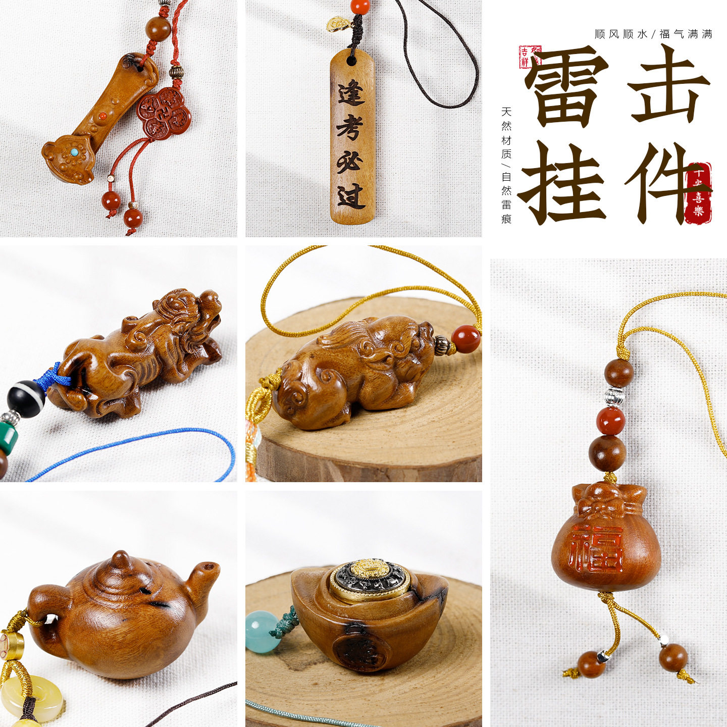 雷击枣木中国风手工文玩钥匙挂件