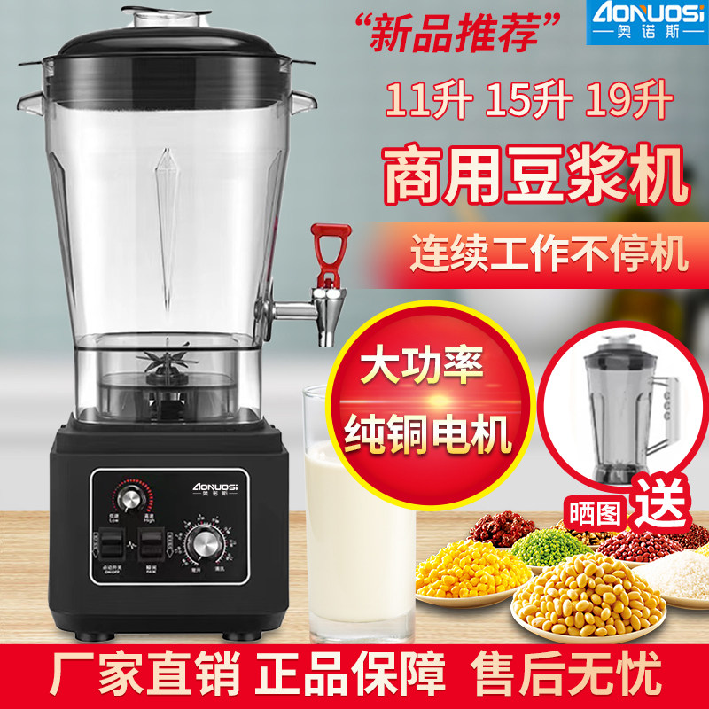 奥诺斯19升商用豆浆机大容量早餐店用现磨无渣免过滤全自动破壁机