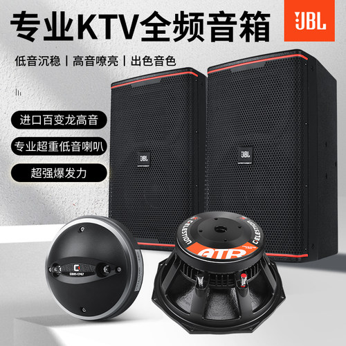 JBL专业舞台音响音箱全频卡拉OK派对包房舞蹈家用KTV套装酒吧会议