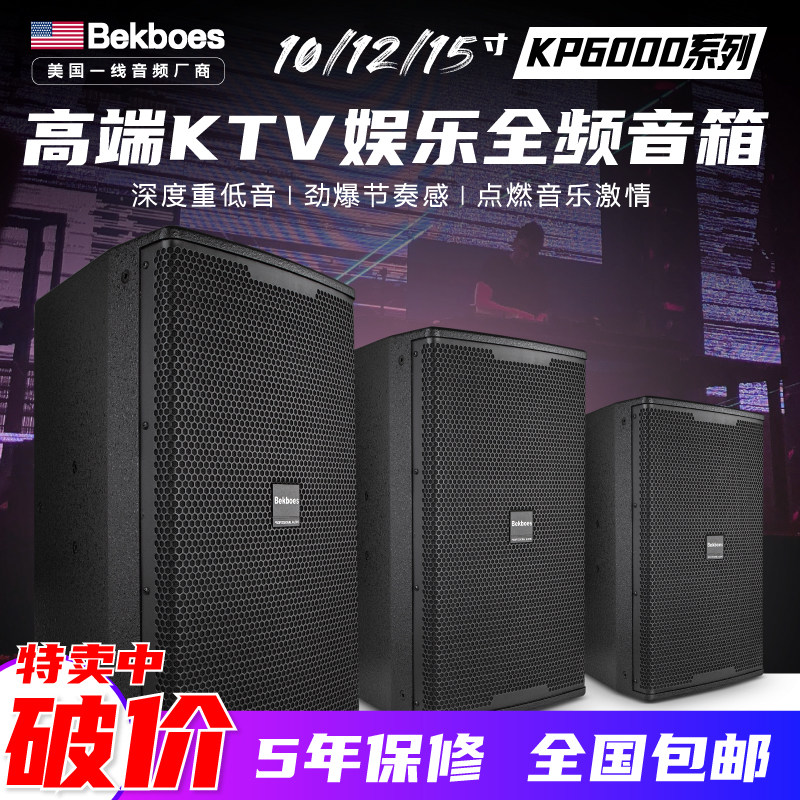 专业音响10/12/15寸KTV家庭K歌酒吧会议舞蹈室包房影院宴会厅音箱