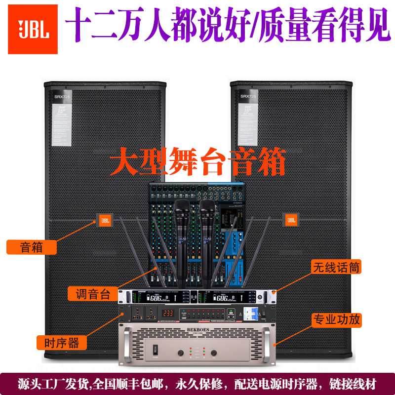 JBL SRX715/725单双15寸专业音箱户外演出舞台婚庆会议大功率套装