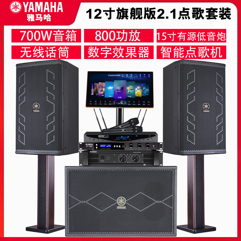 Yamaha/雅马哈家庭ktv音响套装全套影院家用k歌卡拉OK点歌机设备
