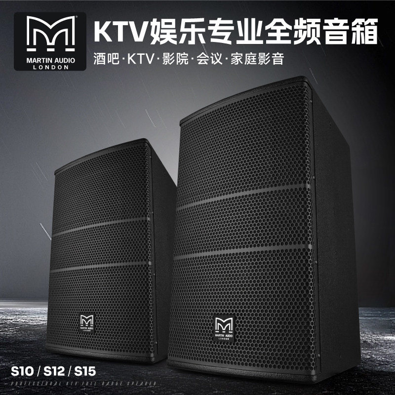 玛田专业音箱S10S12S15寸酒吧KTV舞台家用HIFI宴会厅无源全频音箱