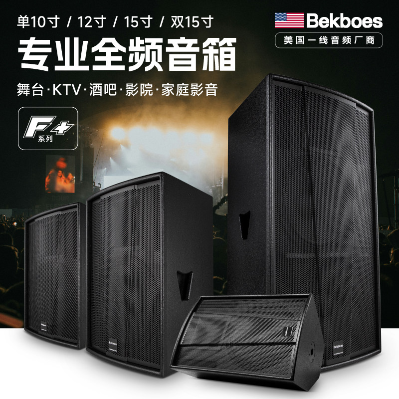 进口专业音箱F12/F15寸KTV酒吧慢摇吧嗨房派对房专用全频音响套装