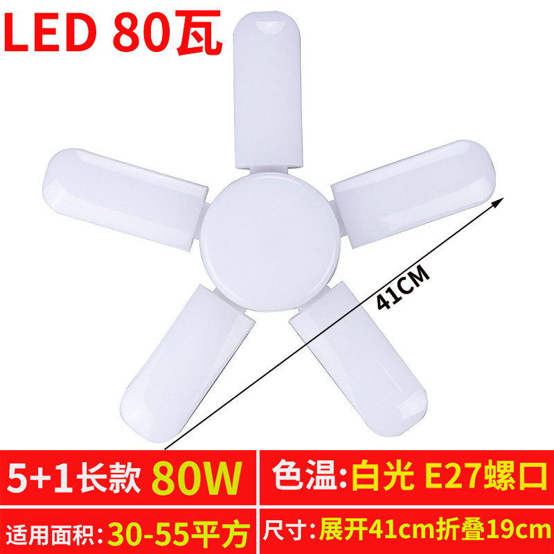 LED灯泡E27螺口三叶四叶灯飞碟灯大功率照明超亮折叠风扇灯80瓦