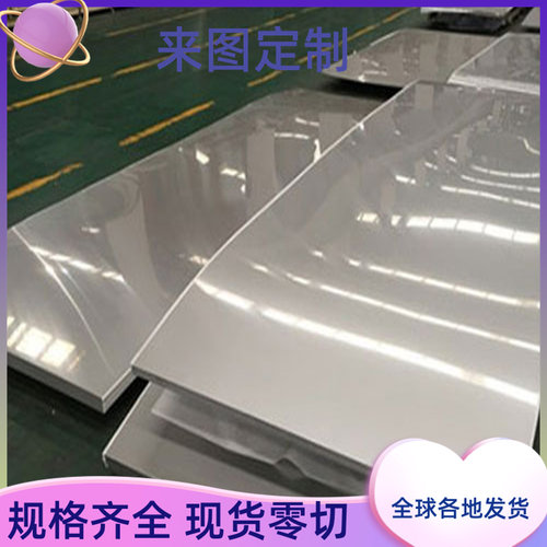 00Cr17Ni14Mo2中厚板S20200不锈钢棒Y1Cr13 420F不锈钢板477F板料