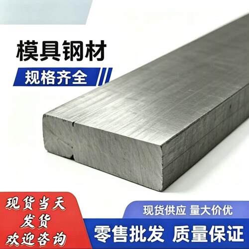 1285模具钢X120Mn12精光板4Cr3Mo2MnVNbB圆棒06Cr14Ni2MoTi淬火料