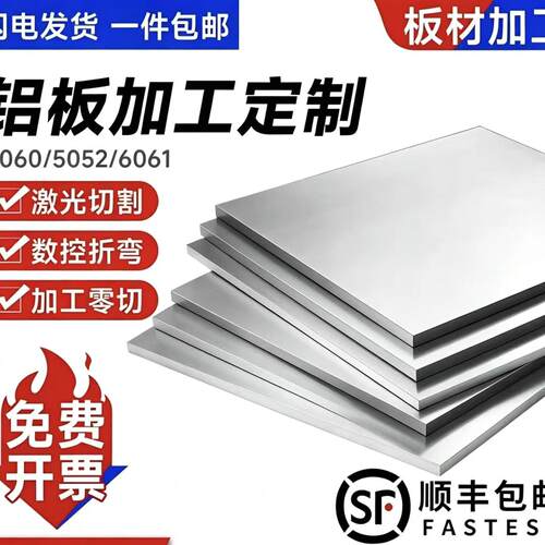 铝板 铝棒 铝管 4A01 4032 4043 4047 4000 3003 6061零切 铝方通