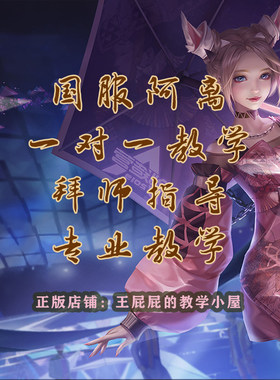 王者荣耀公孙离教学/阿离教学/王者拜师一对一攻略技巧