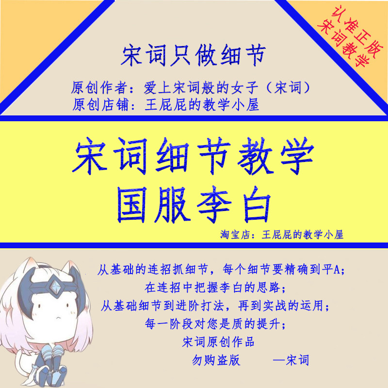王者荣耀新赛季教学/李白教学/李白攻略/ 国服宋词李白干货教学