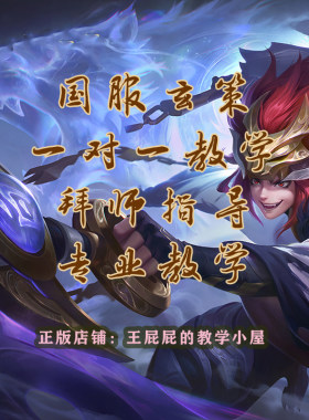 王者荣耀百里玄策教学/玄策教学/王者拜师一对一攻略技巧