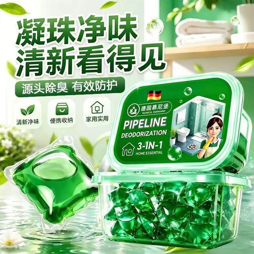 【到手100颗】下水道除臭凝珠防返臭神器厕所地漏管道除臭凝珠