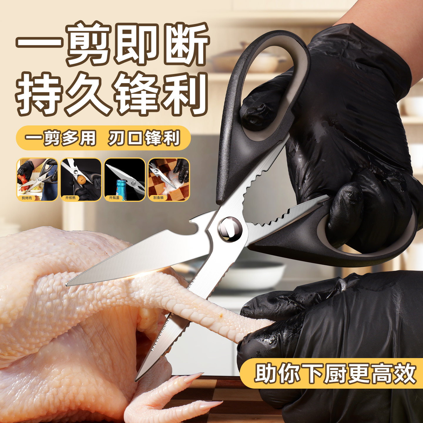 【爆款150万+】多功能厨房剪刀图片