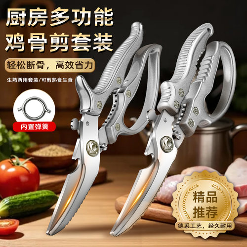 剪鸡鸭鱼骨专用厨房剪刀2026新款