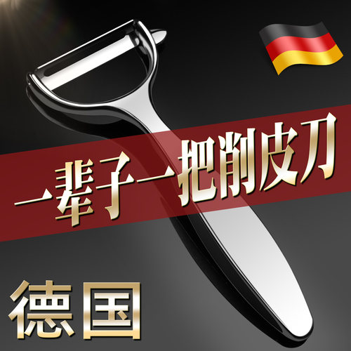 德国不锈钢果刨去皮神器2026新款