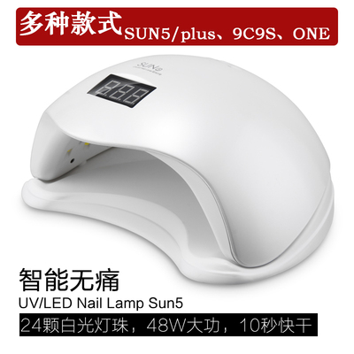 SUN9C9S5plus美甲灯LED感应烤灯工具USB充电甲油胶光疗机多款式
