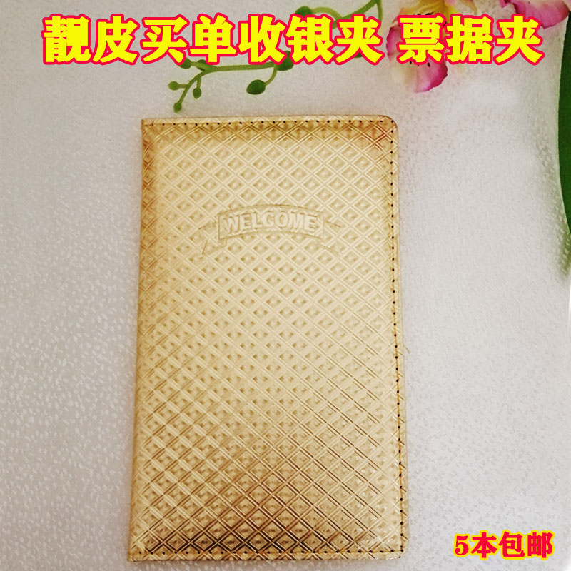 餐厅买单收银夹理发店流水帐单夹