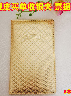 KTV收银夹金色皮质餐厅买单夹票据夹 理发店流水单帐单夹结帐本夹