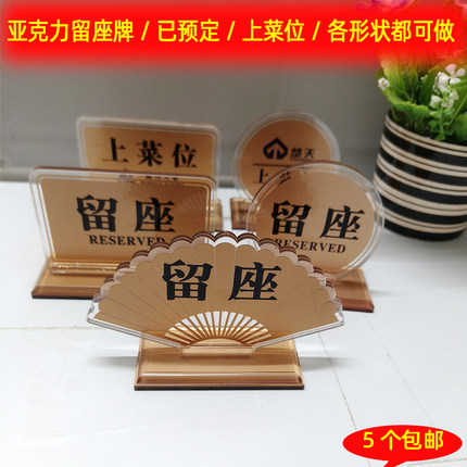 留座牌圆形金色桌号牌扇形留位牌红色黑色上菜位台号牌已预餐桌号