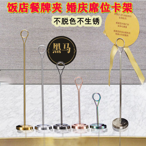 宴会席位卡架桌卡夹婚礼酒店桌牌