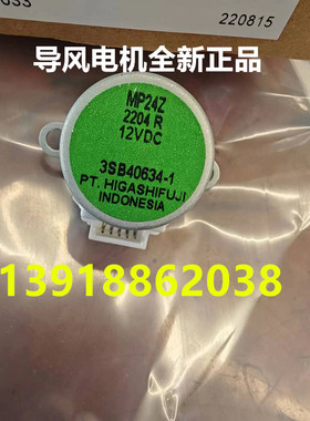 大金空调摆风导风电机3SB40634-1摆动马达MP24Z 12VDC FVXB372NC