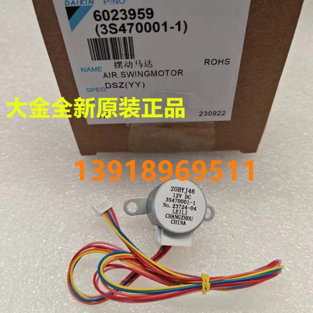 适用全新大金空调挂机摆动马达步进电机3S470001-1 20BYJ46 12DC