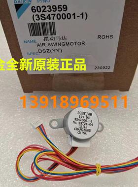 适用全新大金空调挂机摆动马达步进电机3S470001-1 20BYJ46 12DC