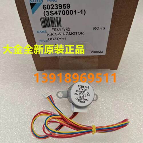 大金步进电机3S470001-120BYJ46