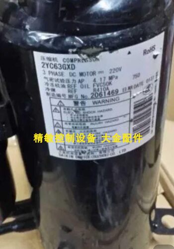 大金变频压缩机2YC63GXD大金RXS72GMV2C RZQ72KMV2C空调配件