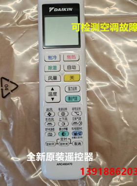 大金全新空调原装遥控器 ARC480A59 ARC480A58 A70 A40遥控器通用