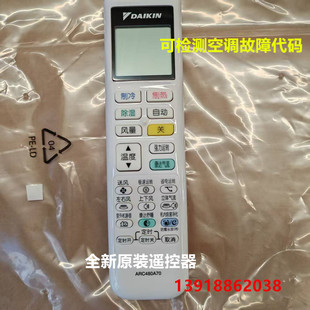 A70 大金全新空调原装 ARC480A58 ARC480A59 A40遥控器通用 遥控器