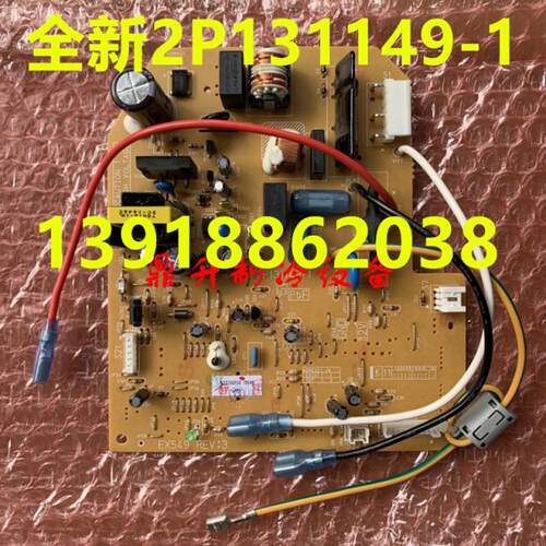 大金风管机内机板2P131149-1大金空调CDXD25CMVMC/FDXS35GAV2C