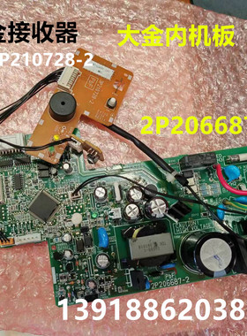 大金内机板2P206687-2/6空调FTXG50JV2CW配件 主板 电脑板控制