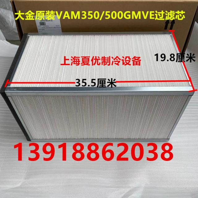 热交换器大金交换器过滤芯500GMV