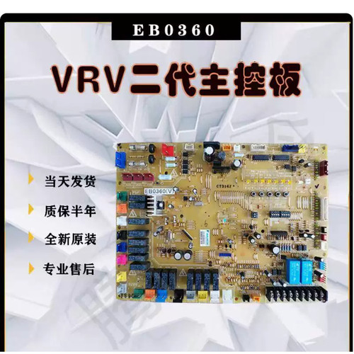 大金VRV2代空调主板EB0360 RHXY10MY1 RHXY12MY1 RHXY14MY1外机板