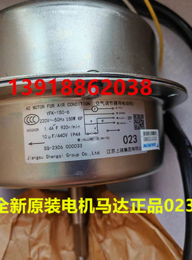 全新大金空调风扇电机YFK-150-6马达RSQ200/250BAY下风机马达023