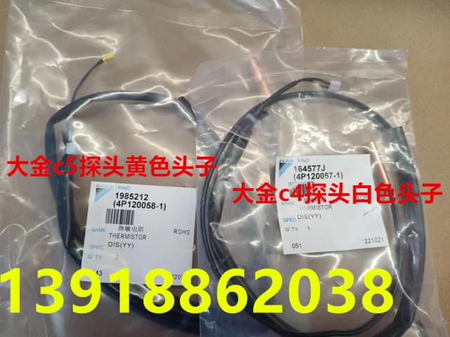 空调温度传感器大金空调C4
