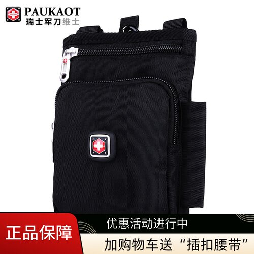 PAUKAOT瑞士手机腰包男穿皮带超薄款手机包男士竖款工地腰挂包
