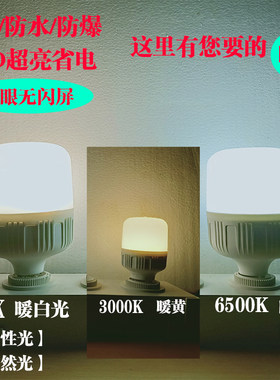 20w36大功率中性光led灯泡