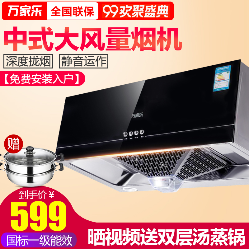 Macro/萬家樂 CXW-180-A101油煙機 廚房抽油煙機中式家用大吸力