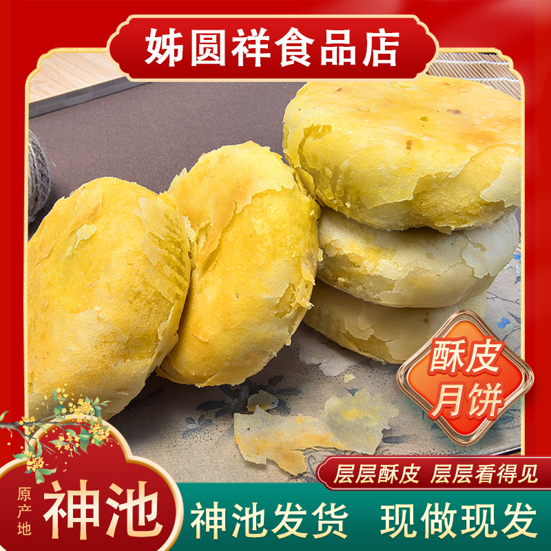 神池特产姊圆祥神池月饼酥皮月饼手工传统酥饼五仁老式农家