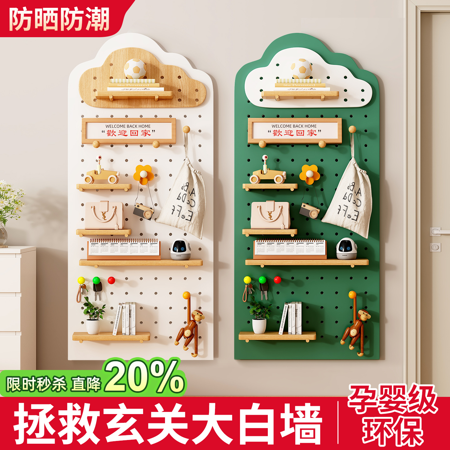 奶油风洞洞板置物架玄关造型墙