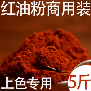 特细微辣特红红辣椒红油粉5斤细辣椒面中粗细辣椒粉用于调辣椒油
