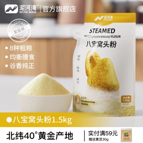 泥河湾八宝窝头粉八合一面粉粗粮杂粮小米黑米玉米2025年新粮