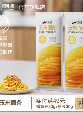 泥河湾纯玉米面面条粗粮挂面正宗东北鲜黄面条无添加糖精低脂尝鲜