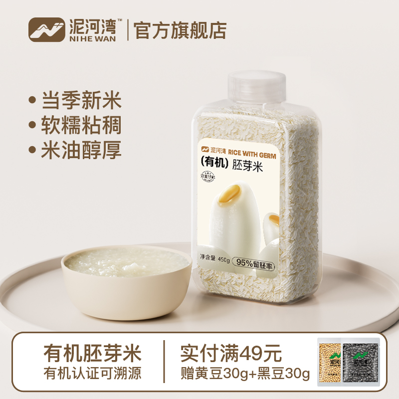 泥河湾2025当季新米胚芽大米宝宝有机辅食营养粥杂粮米五谷杂粮